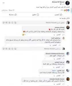 وفاة أحمد نوير